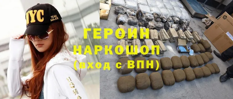 ГЕРОИН Heroin  Злынка 